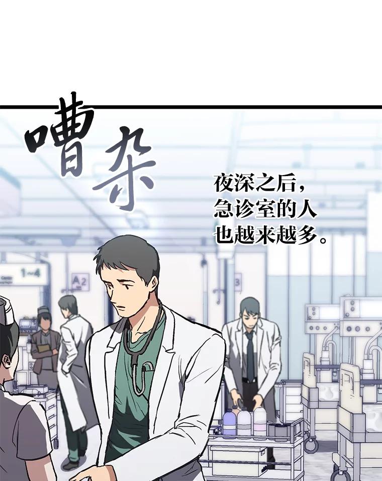 《金色手术刀》2.新人的干劲 第72页