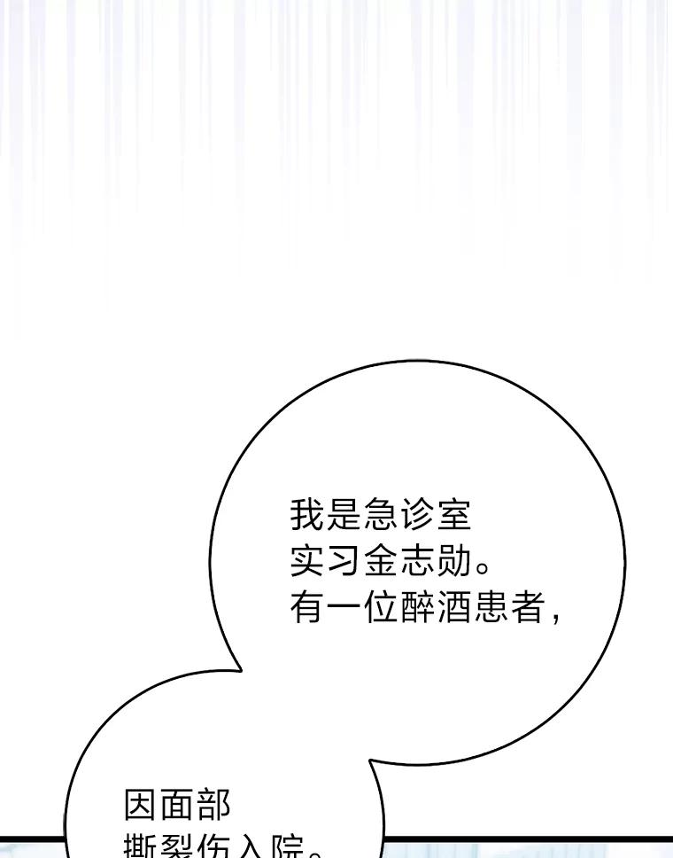 《金色手术刀》2.新人的干劲 第112页