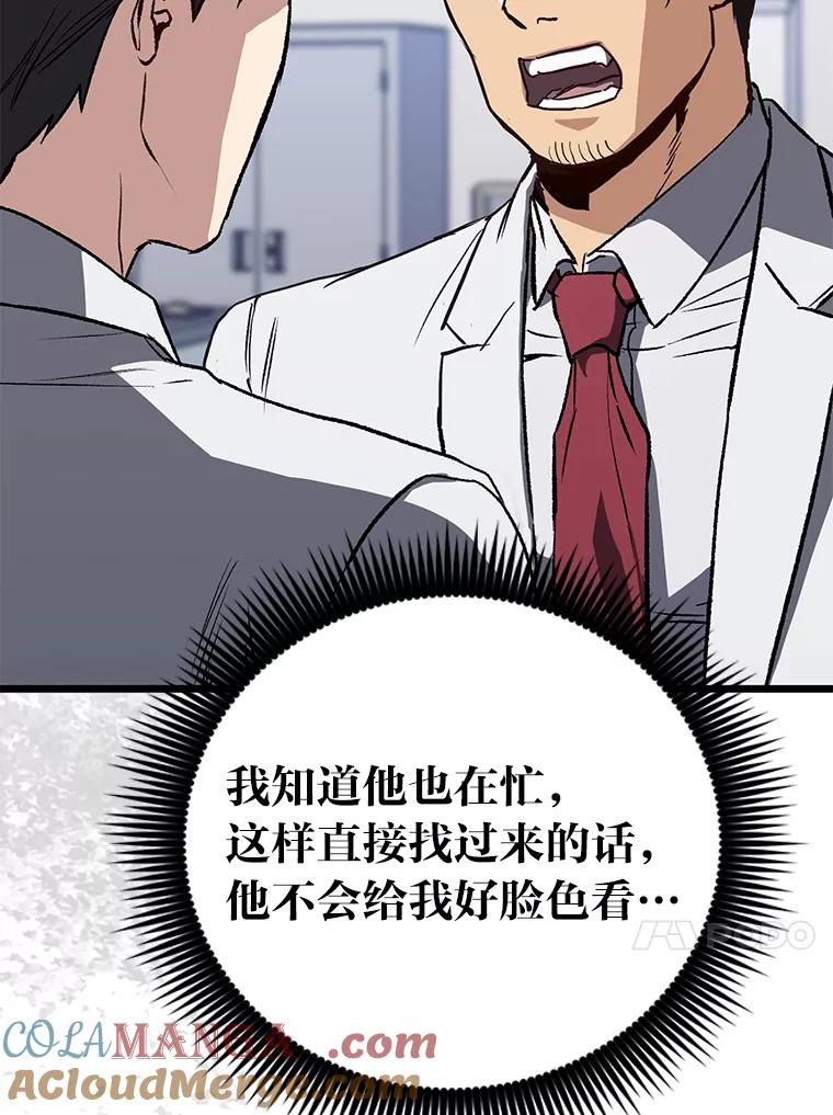 《金色手术刀》2.新人的干劲 第37页