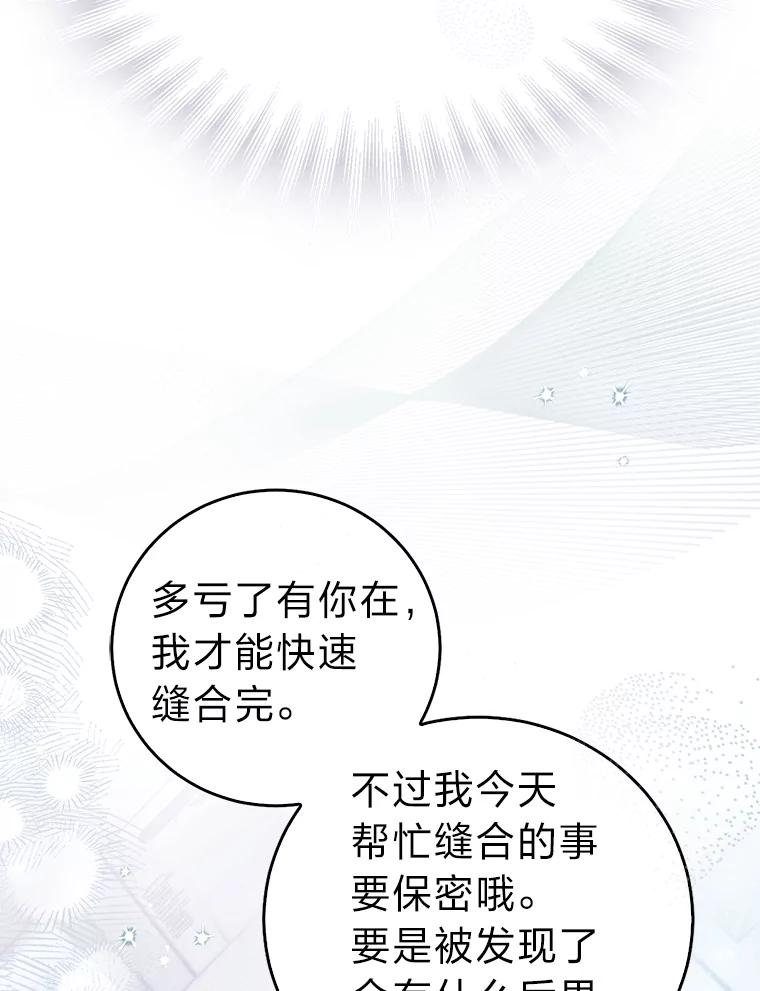 《金色手术刀》2.新人的干劲 第144页