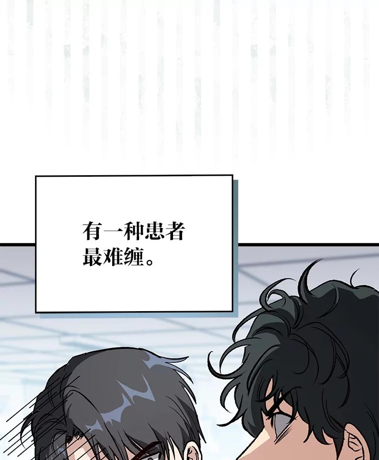 《金色手术刀》2.新人的干劲 第94页