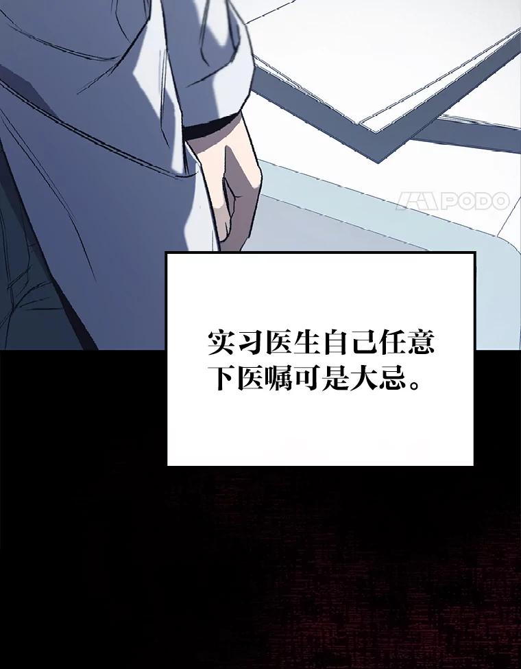 《金色手术刀》2.新人的干劲 第4页