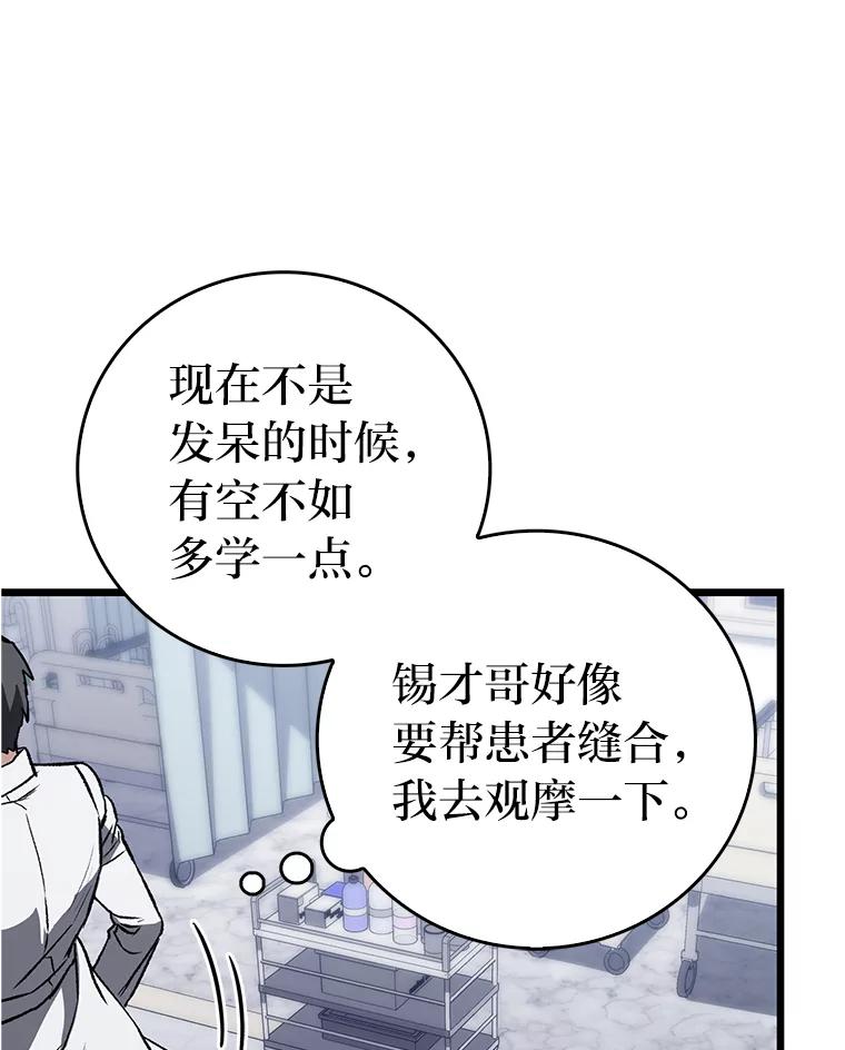 《金色手术刀》2.新人的干劲 第124页