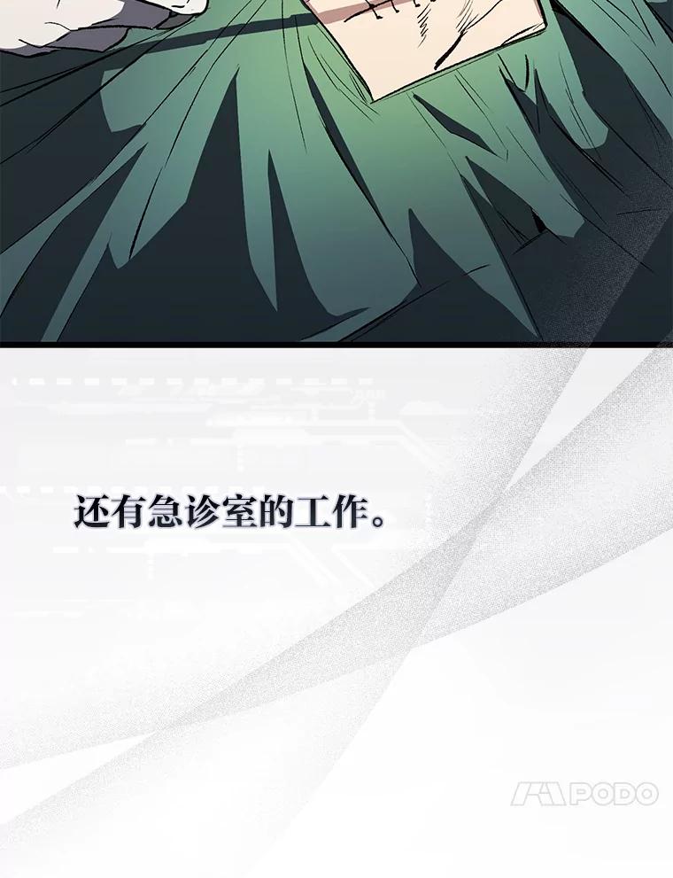 《金色手术刀》2.新人的干劲 第138页