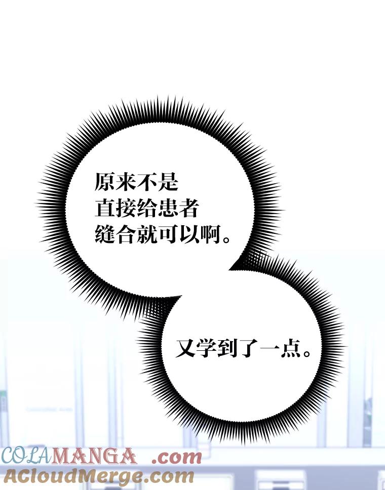 《金色手术刀》2.新人的干劲 第117页