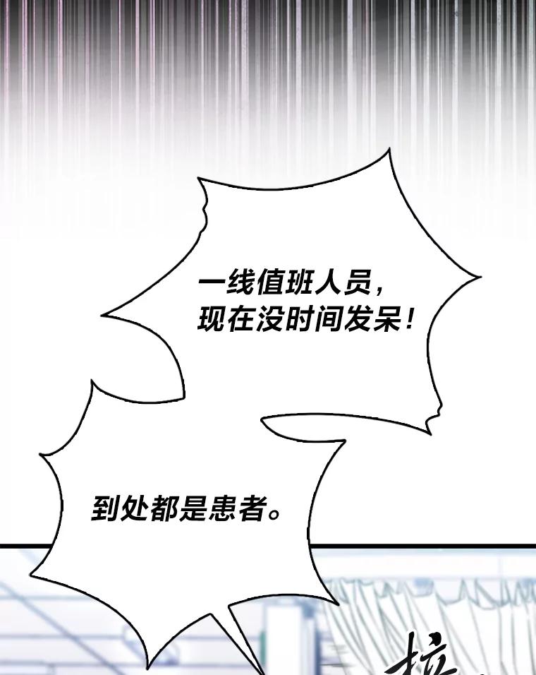 《金色手术刀》2.新人的干劲 第76页