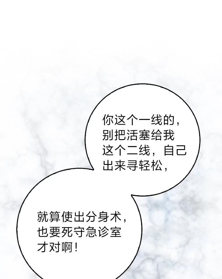《金色手术刀》2.新人的干劲 第78页