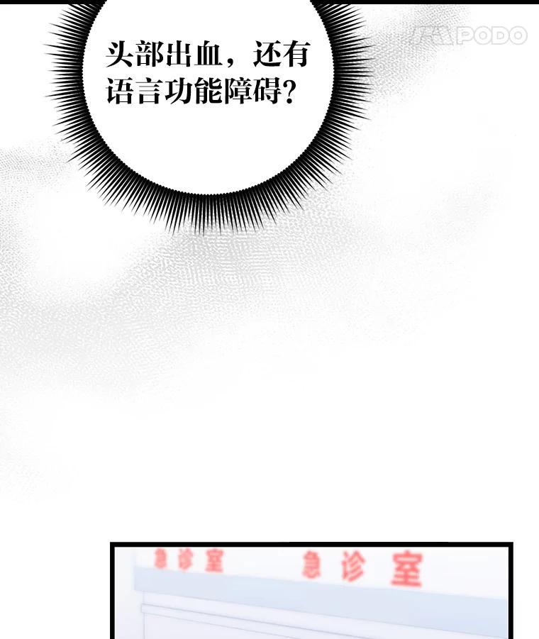 《金色手术刀》2.新人的干劲 第88页