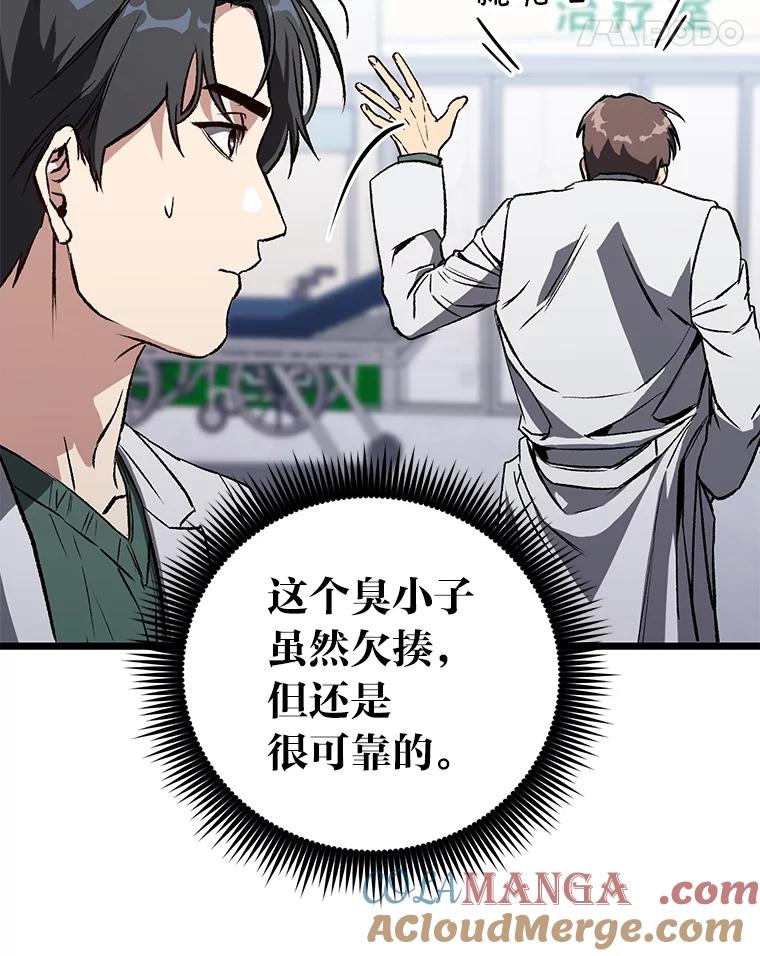 《金色手术刀》2.新人的干劲 第81页
