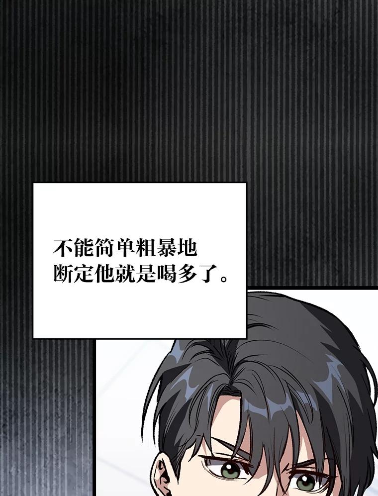 《金色手术刀》2.新人的干劲 第106页