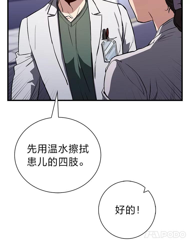 《金色手术刀》2.新人的干劲 第15页