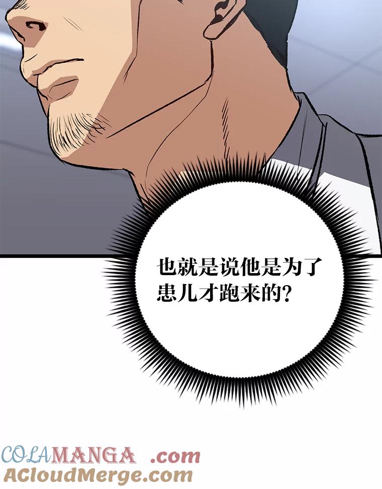 《金色手术刀》2.新人的干劲 第45页