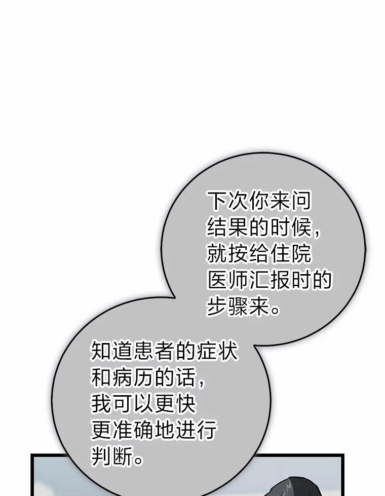 《金色手术刀》2.新人的干劲 第59页