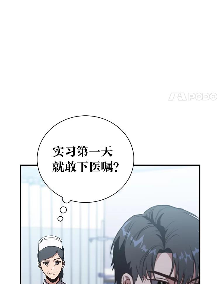 《金色手术刀》2.新人的干劲 第18页