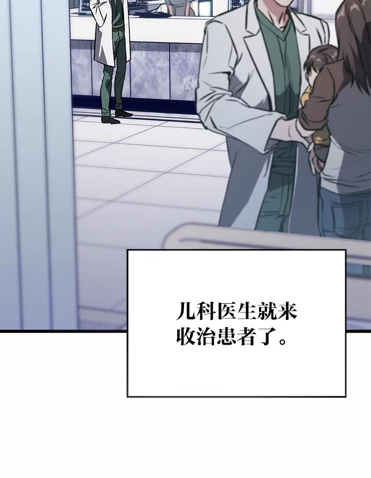 《金色手术刀》2.新人的干劲 第66页