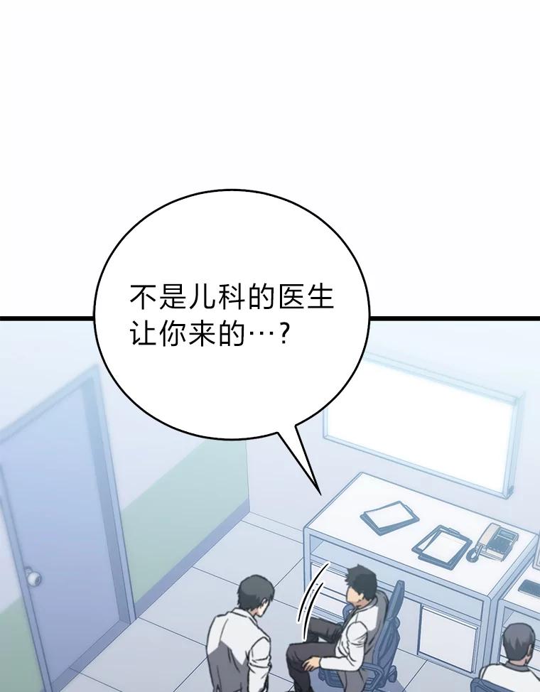 《金色手术刀》2.新人的干劲 第46页