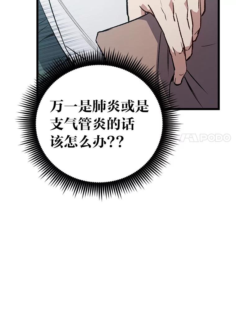 《金色手术刀》2.新人的干劲 第31页
