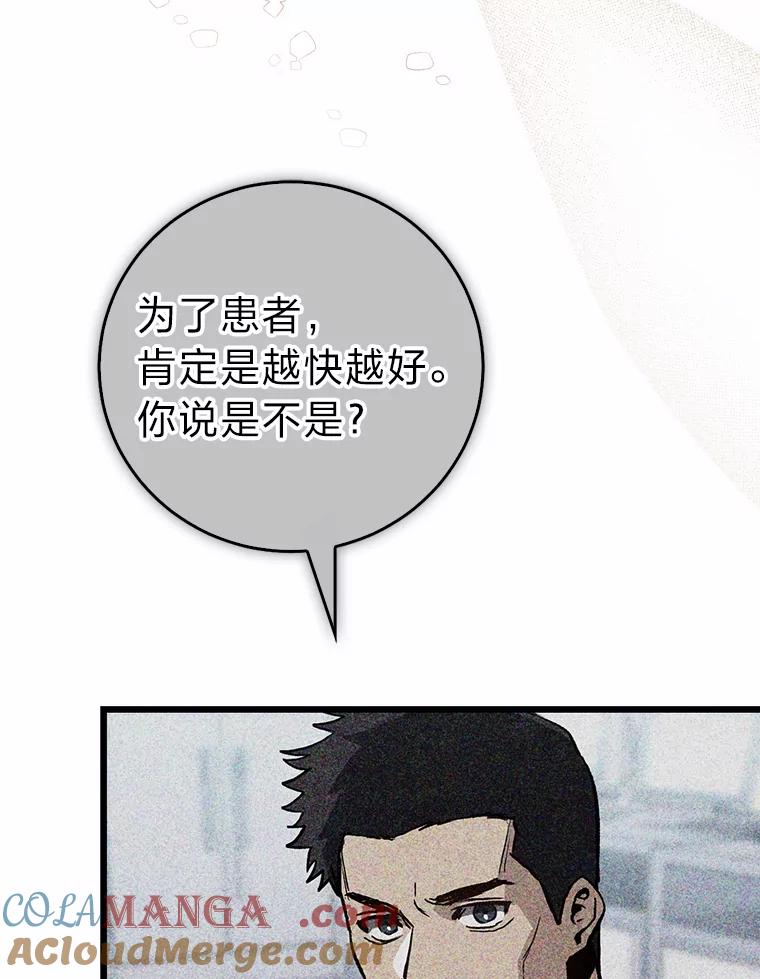 《金色手术刀》2.新人的干劲 第61页