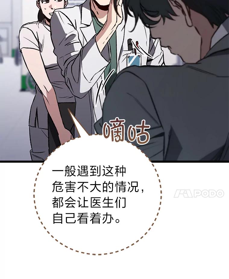 《金色手术刀》2.新人的干劲 第98页