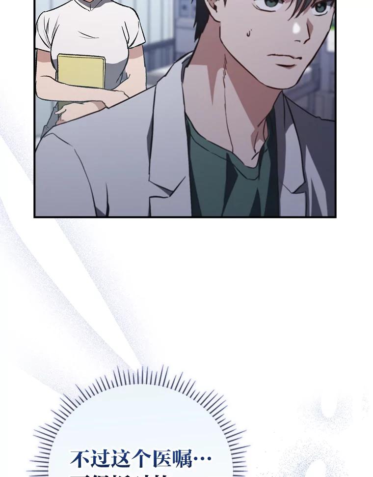 《金色手术刀》2.新人的干劲 第19页