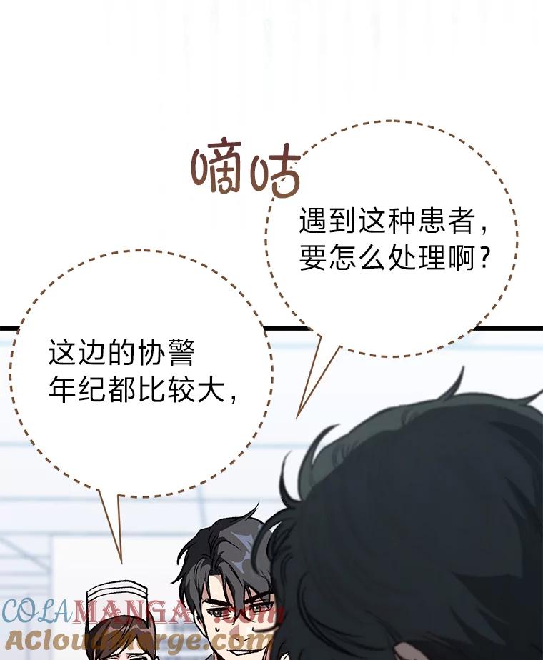 《金色手术刀》2.新人的干劲 第97页