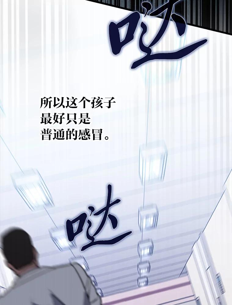 《金色手术刀》2.新人的干劲 第27页