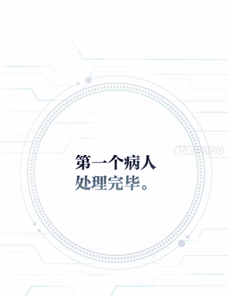 《金色手术刀》2.新人的干劲 第67页