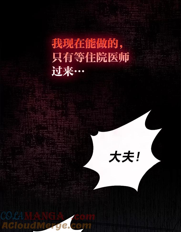 《金色手术刀》2.新人的干劲 第5页