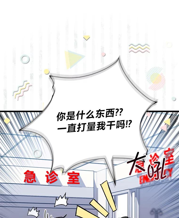 《金色手术刀》2.新人的干劲 第92页