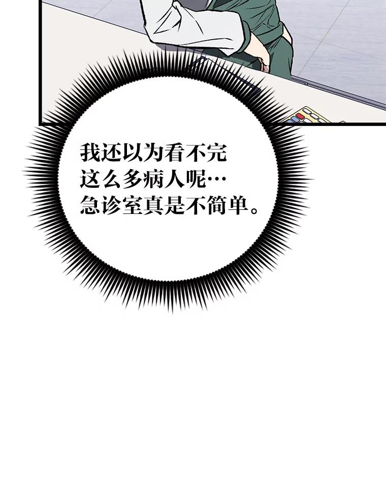 《金色手术刀》2.新人的干劲 第123页