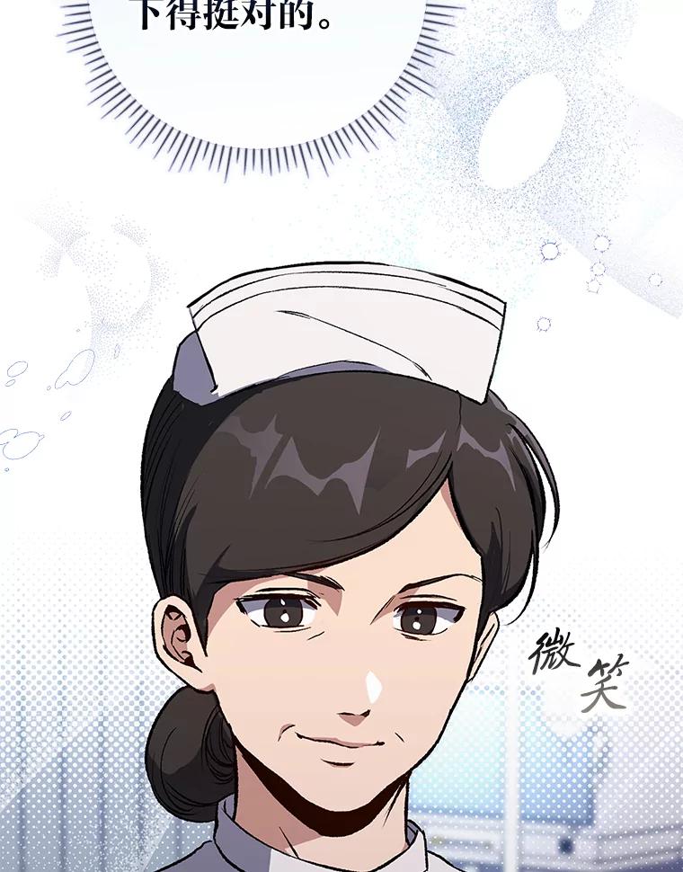 《金色手术刀》2.新人的干劲 第20页