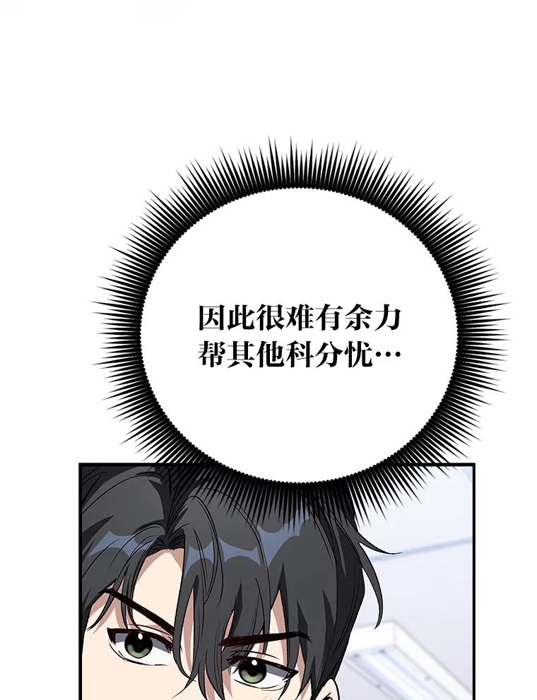 《金色手术刀》2.新人的干劲 第139页