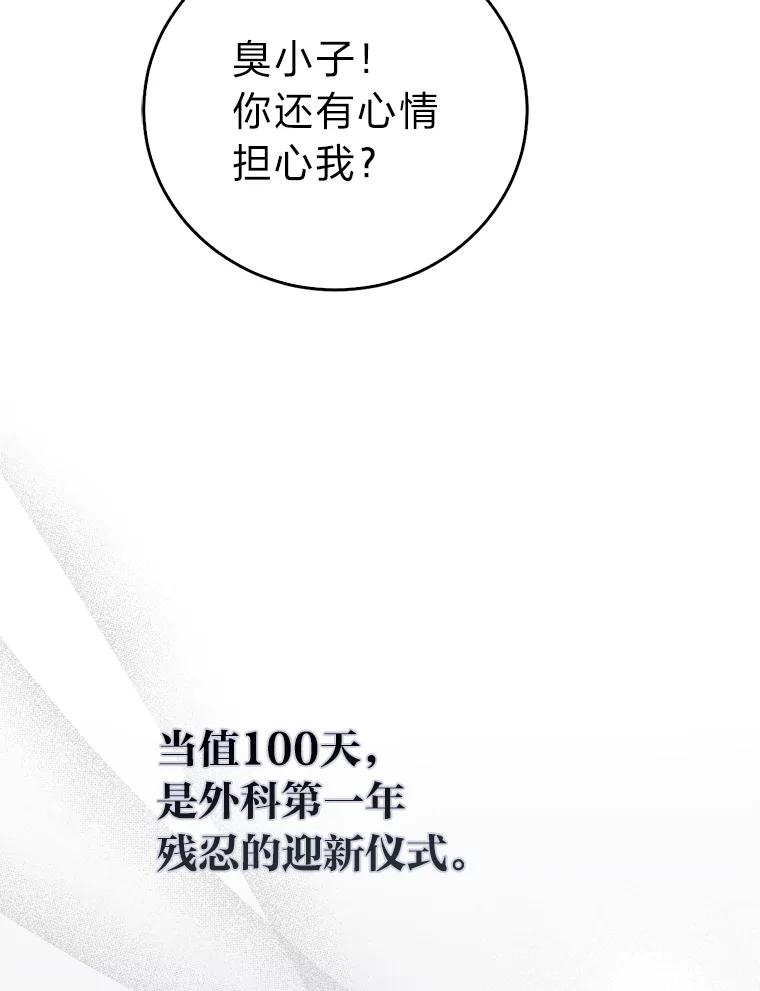 《金色手术刀》2.新人的干劲 第136页