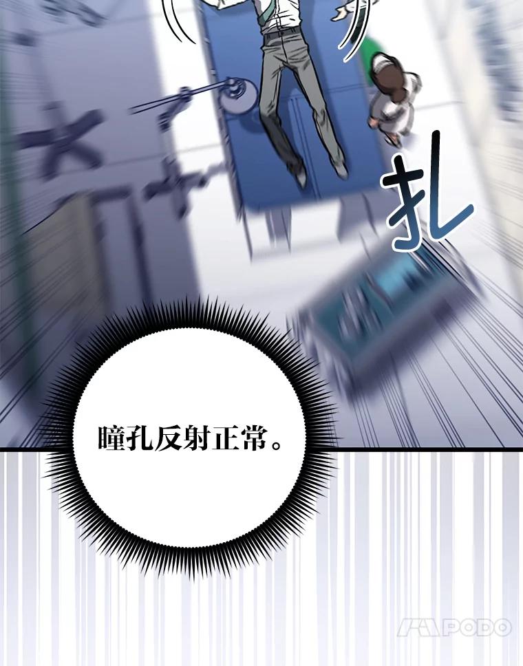 《金色手术刀》2.新人的干劲 第111页