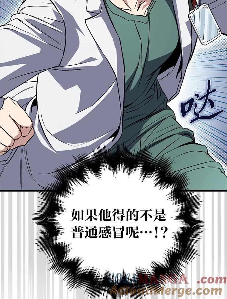 《金色手术刀》2.新人的干劲 第29页