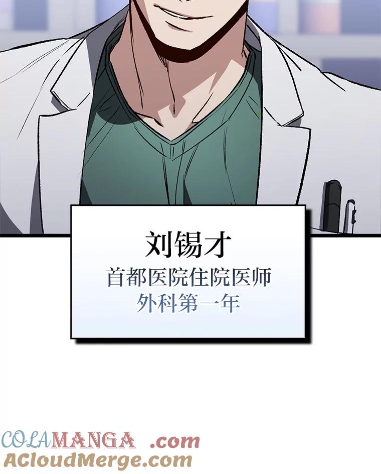 《金色手术刀》2.新人的干劲 第133页