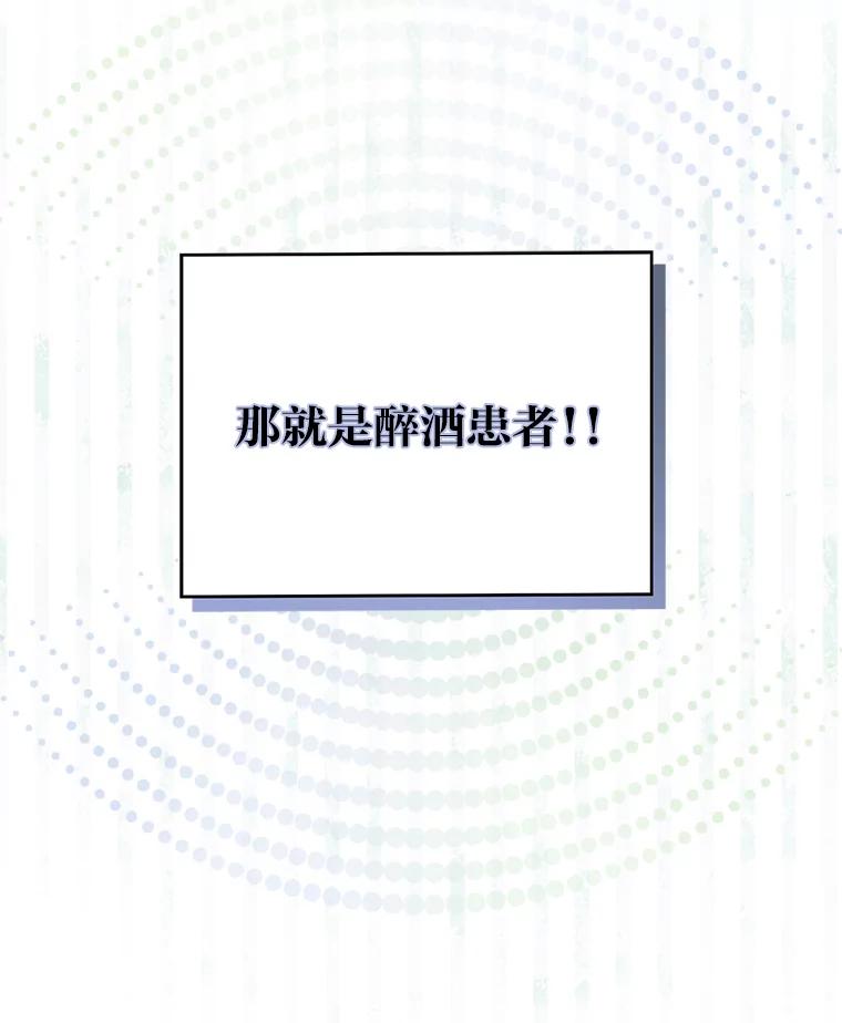 《金色手术刀》2.新人的干劲 第96页