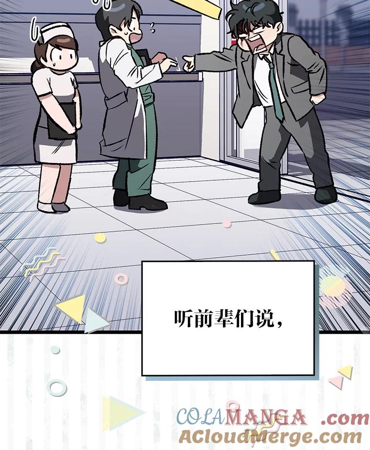 《金色手术刀》2.新人的干劲 第93页