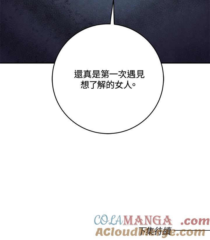 《莲禄昕》第32话 第85页