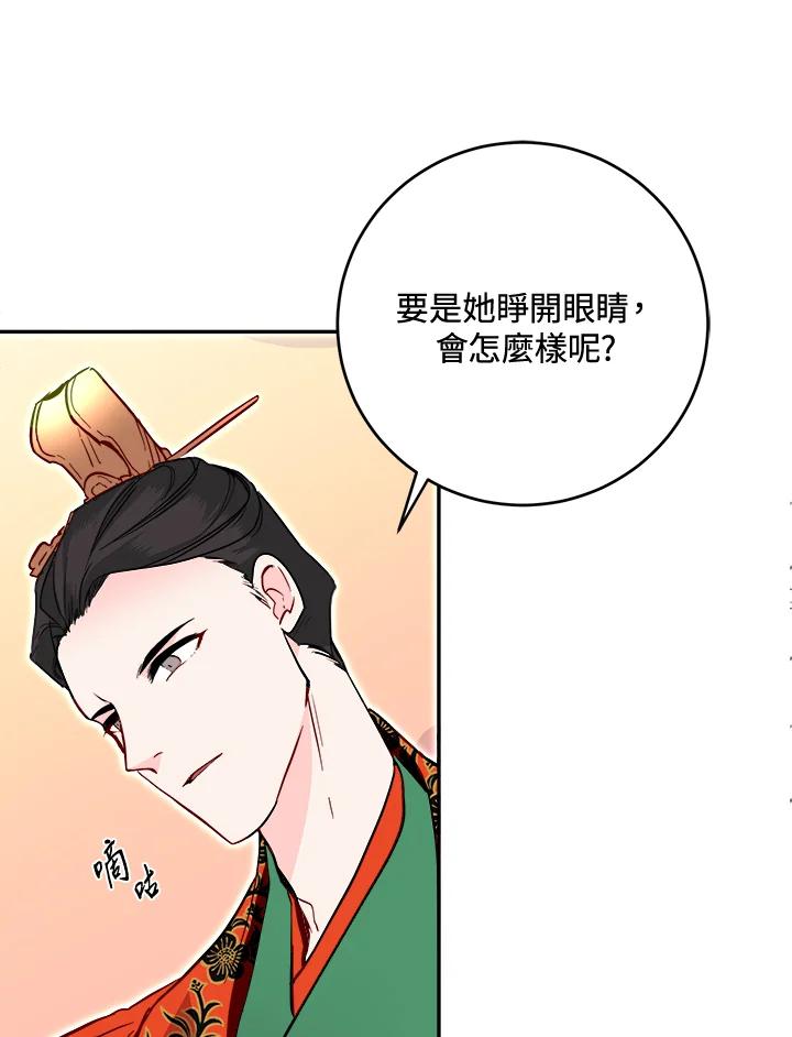 《莲禄昕》第32话 第77页