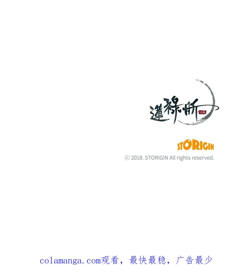 《莲禄昕》第32话 第86页