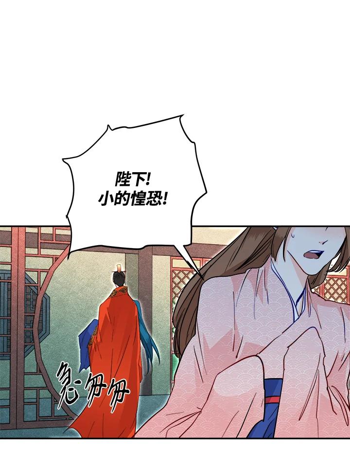 《莲禄昕》第32话 第72页