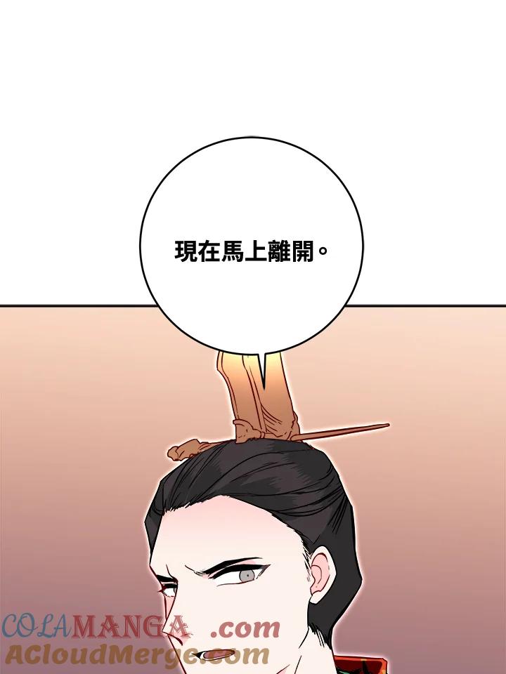 《莲禄昕》第32话 第70页