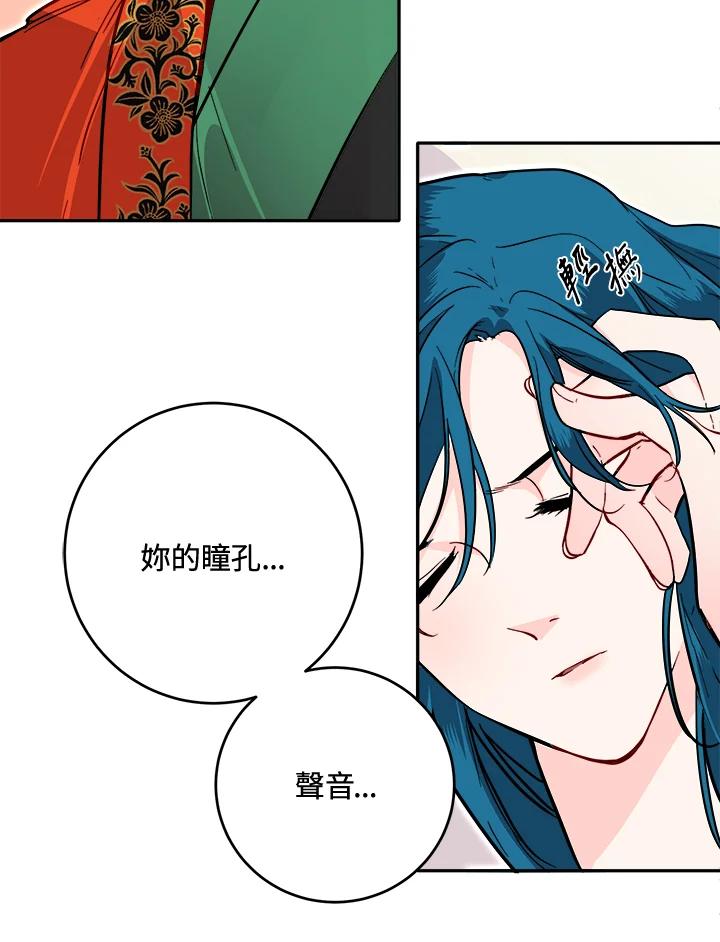 《莲禄昕》第32话 第78页