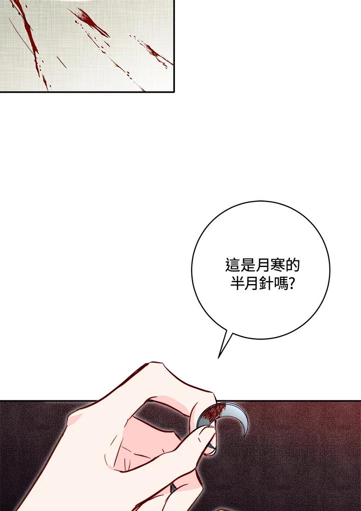 《莲禄昕》第33话 第3页