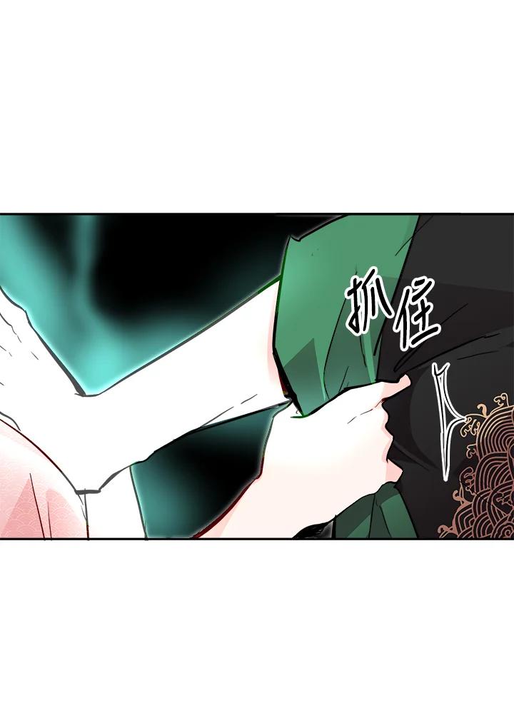 《莲禄昕》第33话 第44页