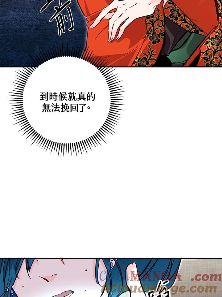《莲禄昕》第33话 第21页