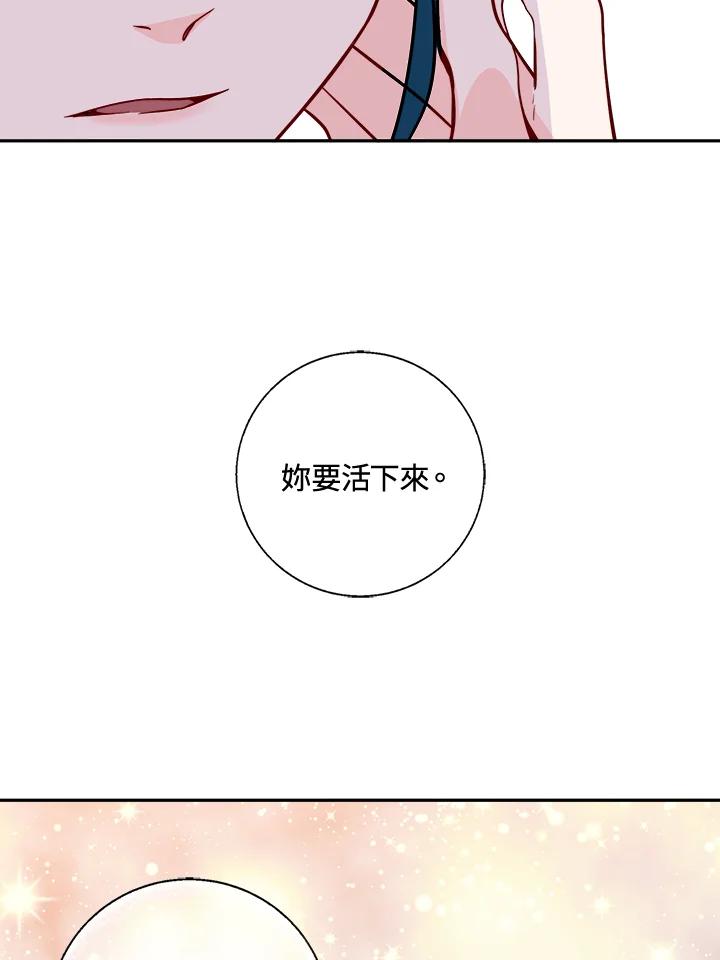 《莲禄昕》第33话 第79页