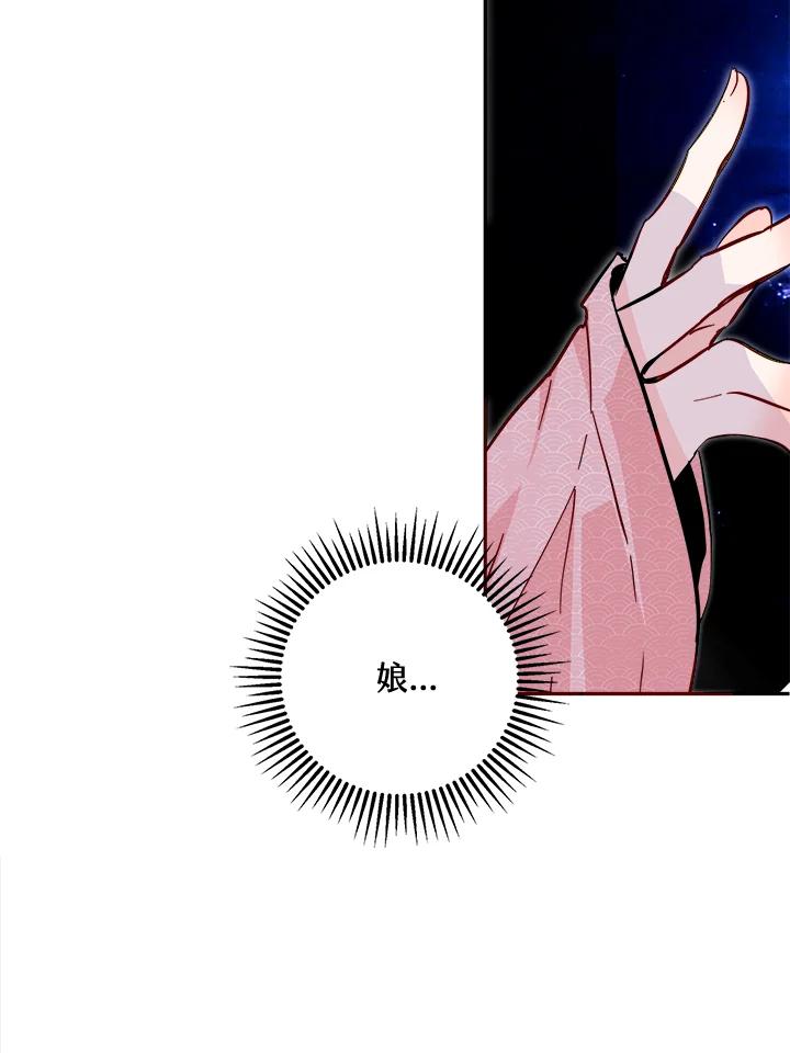 《莲禄昕》第33话 第67页