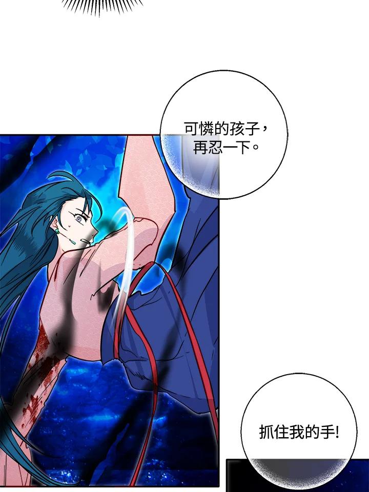 《莲禄昕》第33话 第66页